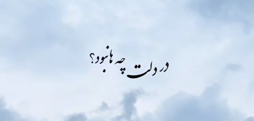  در دلت چه ها نبود که بر زبانت رسید هایده مهستی هوش مصنوعی